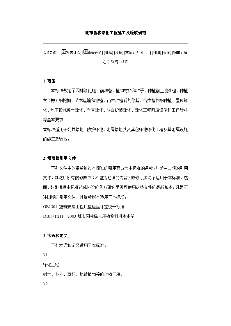 城市園林綠化工程施工及驗收規范詳解