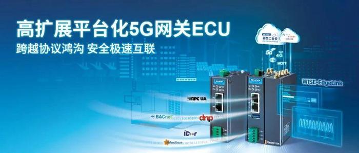 研華模組化邊緣智能5G網(wǎng)關 守住信息化安全，釋放數(shù)字化潛能